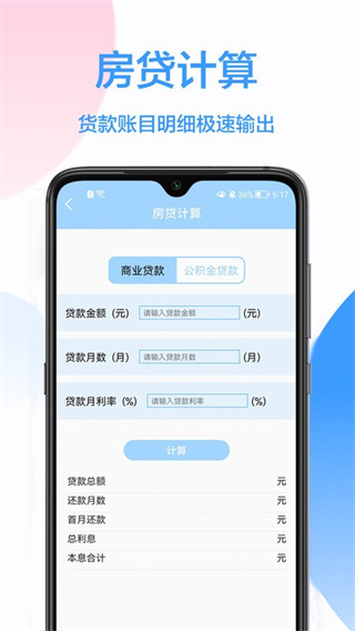 精確計算器3