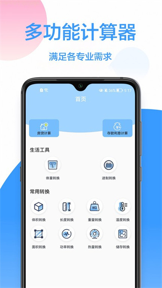 精確計算器