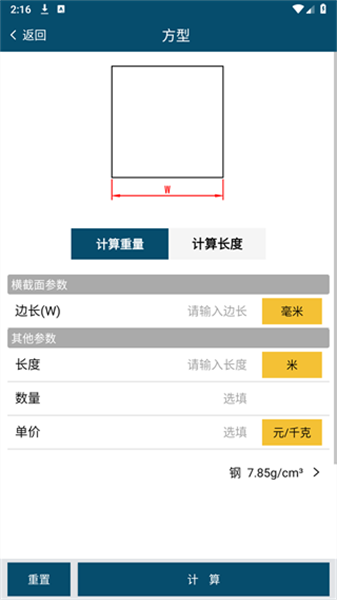 材料重量計(jì)算器Pro