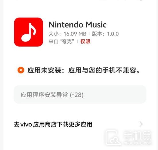 vivo手机应用与您的手机不兼容怎么办