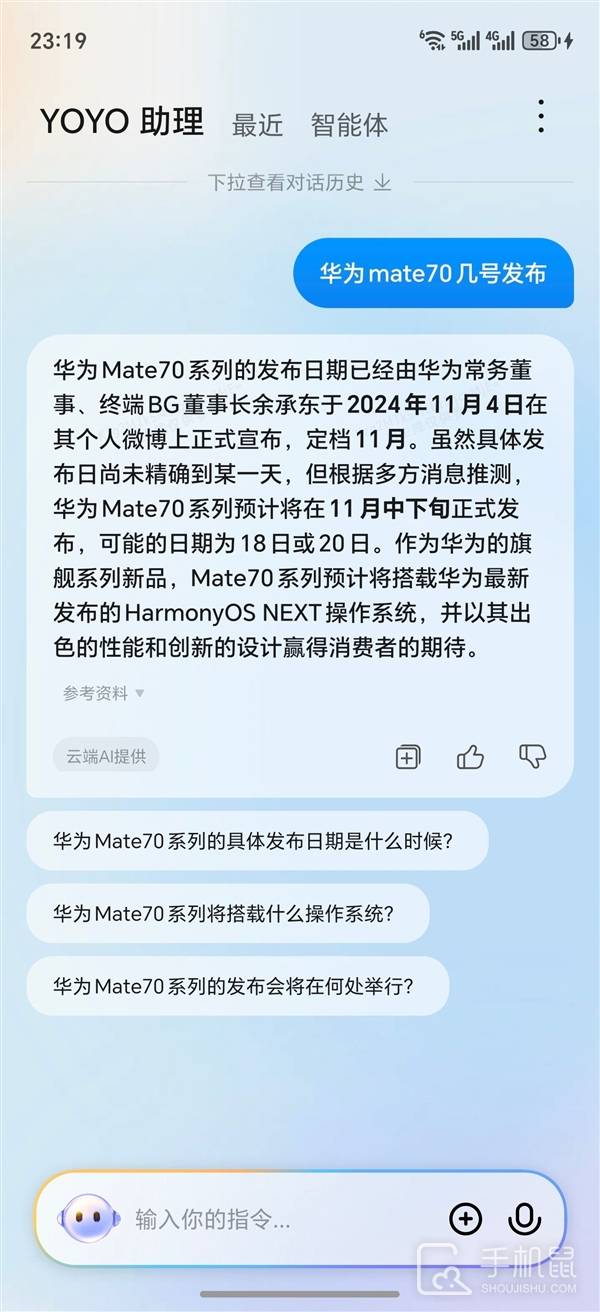 华为Mate70发布会时间什么时候