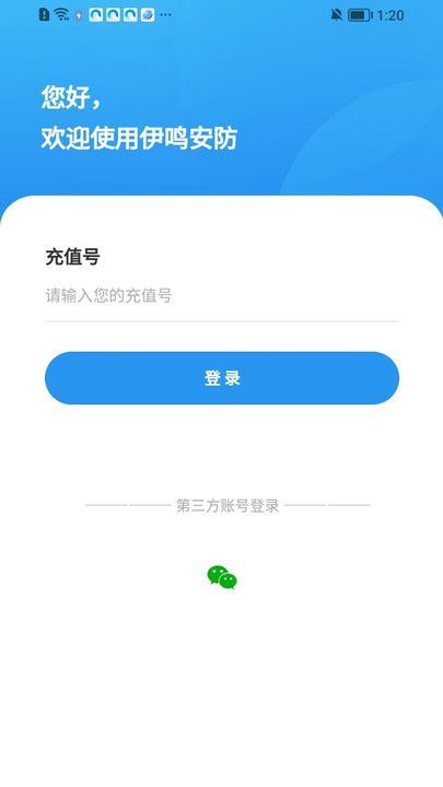 伊鳴安防1