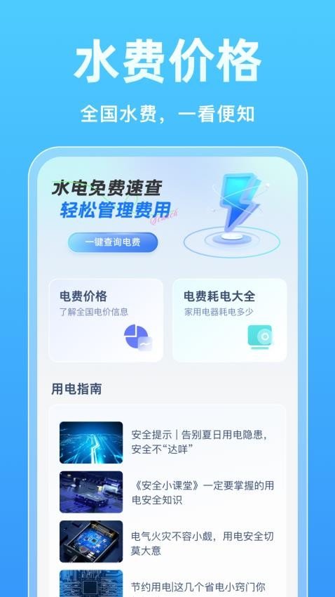 水電免費速查2