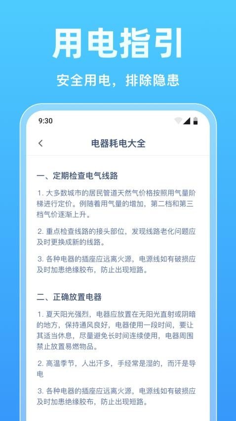 水電免費速查3