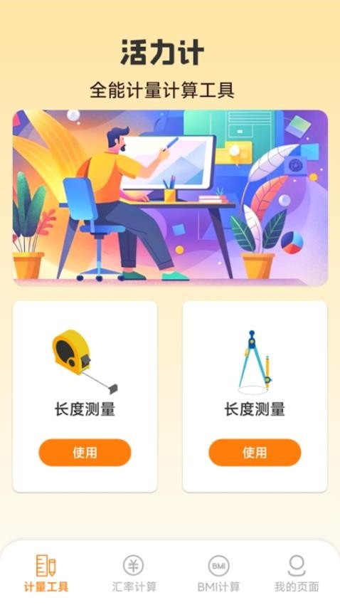 活力計1