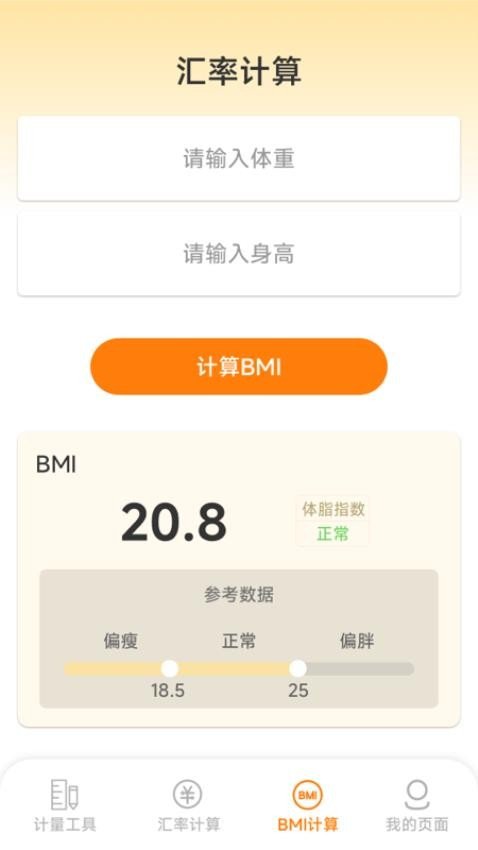 活力計2