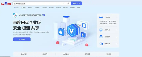 百度网盘官网首页登录入口 百度网盘官方网址