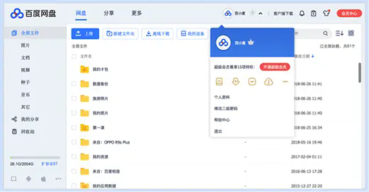 百度网盘官网首页登录入口 百度网盘官方网址