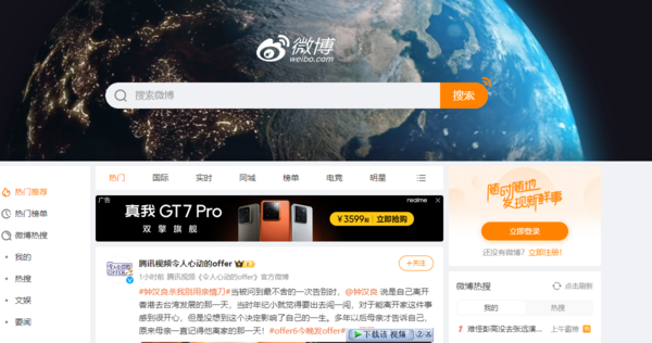 微博网页版怎么登录 微博网页版登录入口