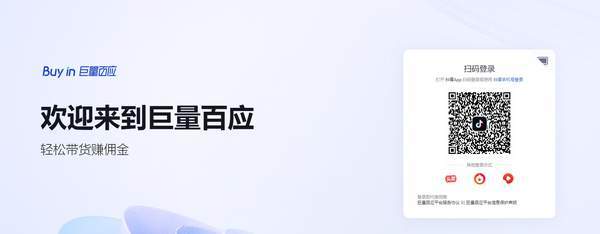 巨量百应登录入口官网 巨量百应官方登录网址