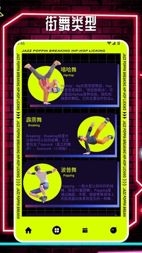 活力街舞2