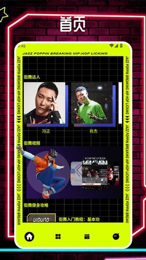 活力街舞3