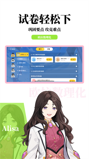歐拉數(shù)理化動漫課1