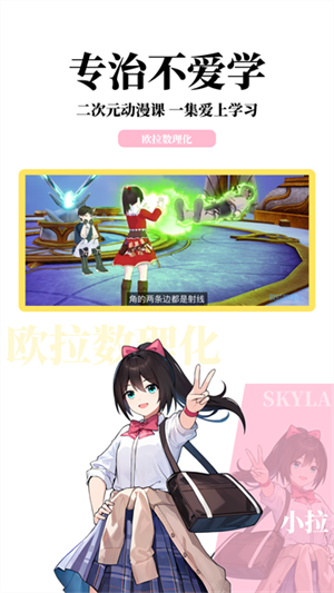 歐拉數(shù)理化動漫課2