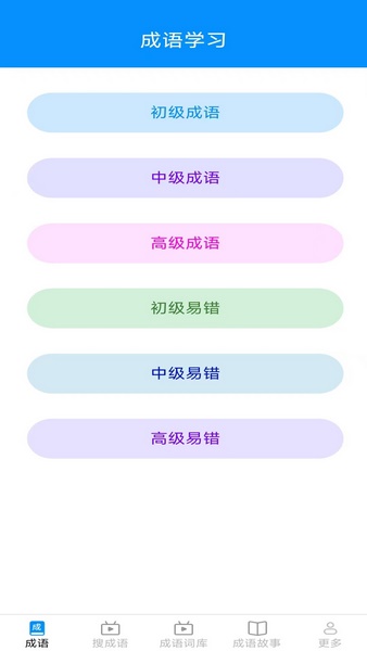 趣點成語3