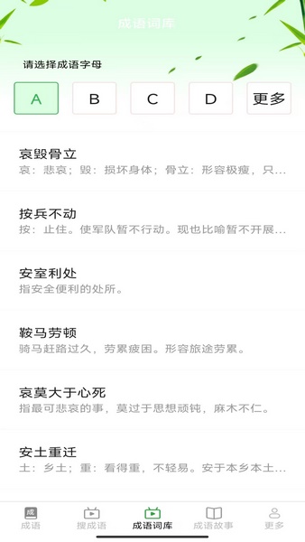 趣點成語