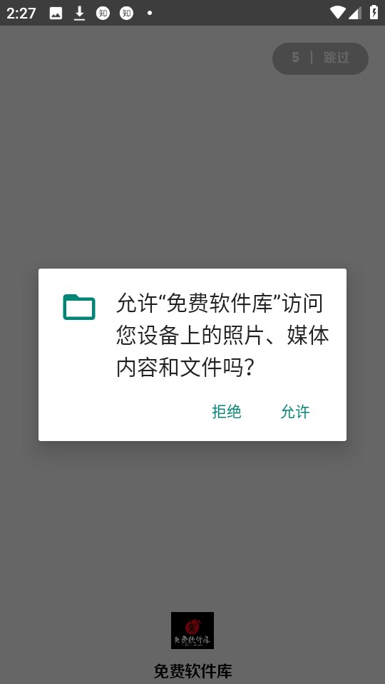 免费软件库