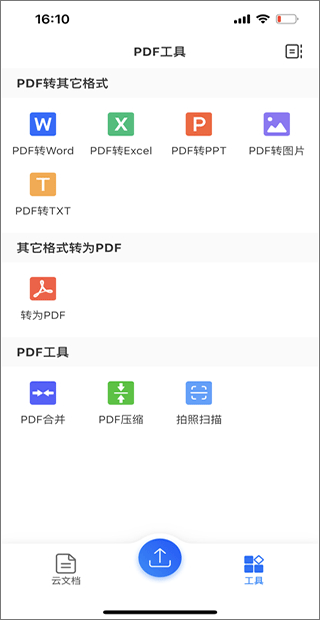 轻闪PDF阅读器