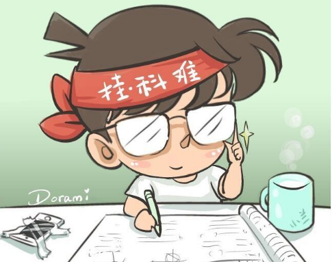 升學(xué)備考