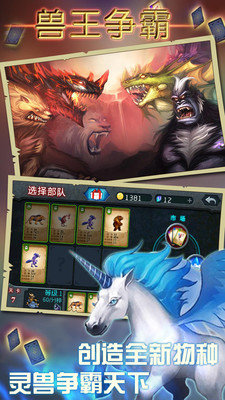 獸王爭霸單機(jī)版內(nèi)購版1