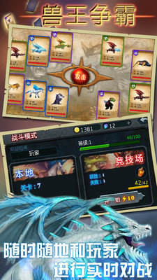 獸王爭霸單機(jī)版內(nèi)購版2