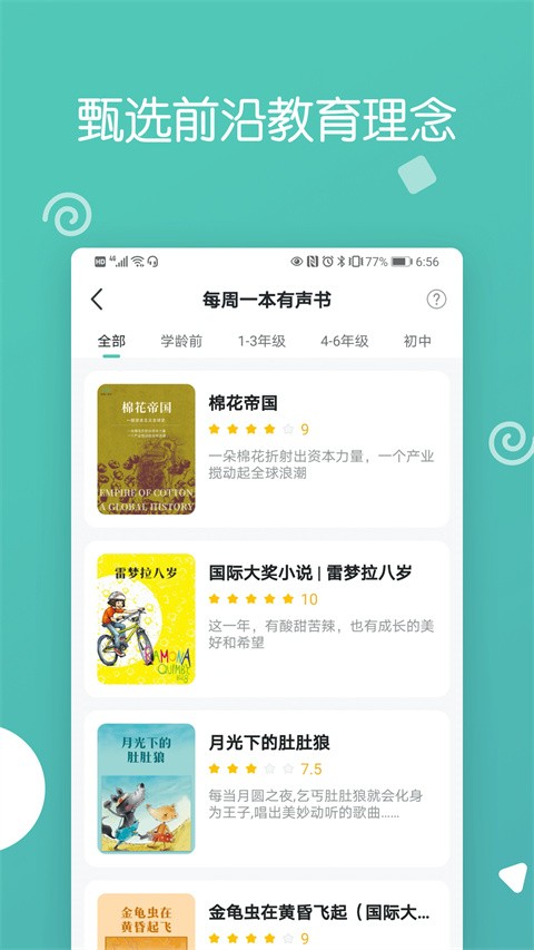 博雅小學(xué)堂新聞周刊3