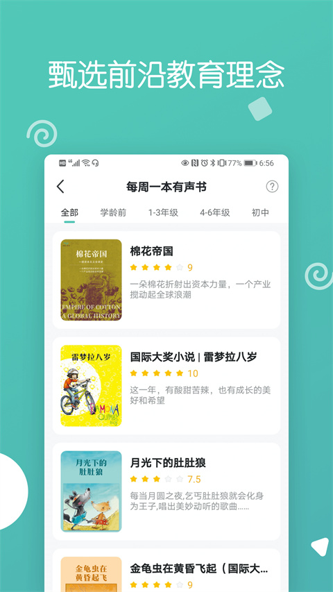 博雅小學(xué)堂新聞周刊