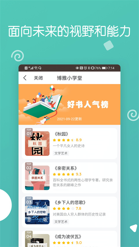 博雅小學(xué)堂新聞周刊