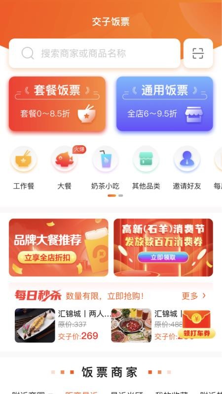 交子饭票app v2.0.3 3