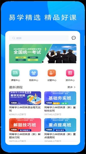 易學在線教育3