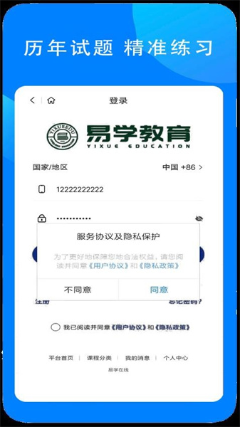易學在線教育