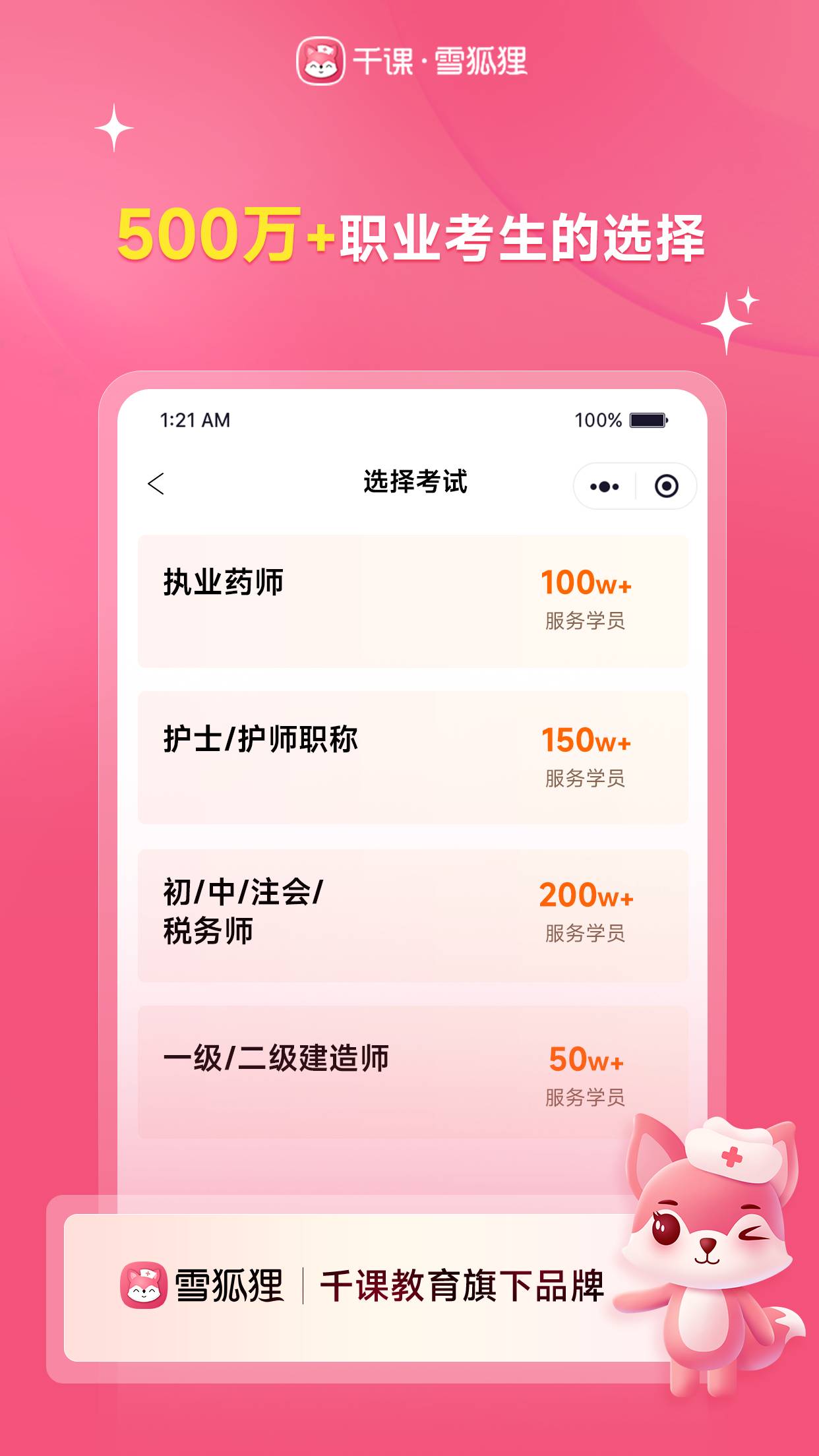 雪狐貍2