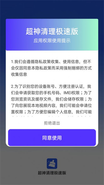 超神清理極速版1