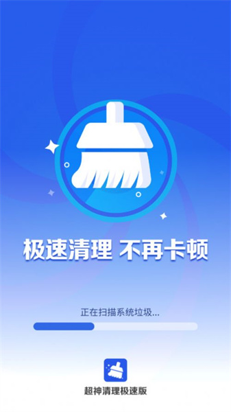 超神清理極速版2
