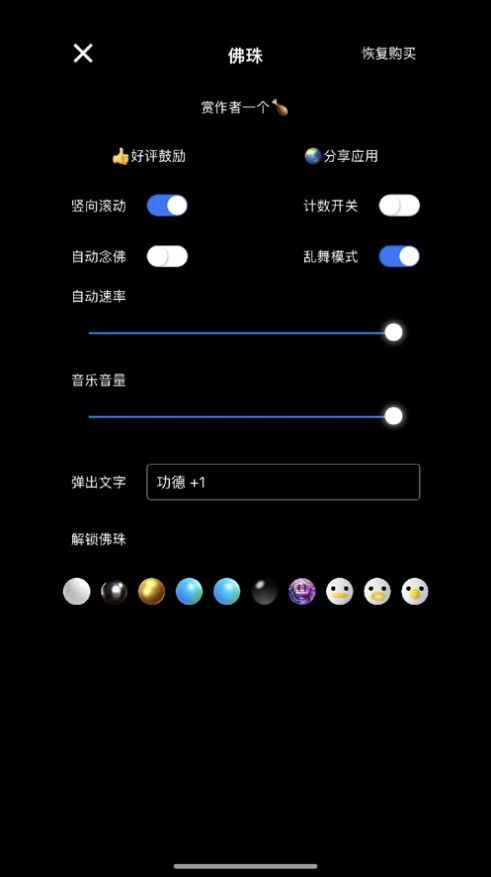 盤佛珠2