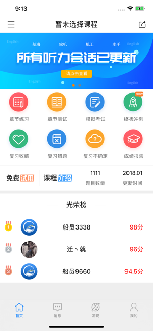 海員培訓(xùn)2