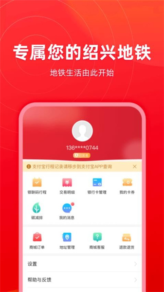 紹興地鐵2