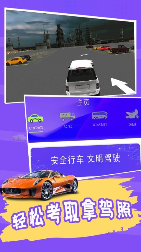 练车模拟器手机版 v1.0 3