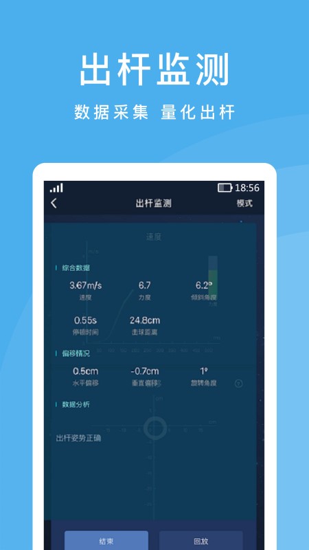 cueaction出杆矫正软件v1.0.4 安卓版 1