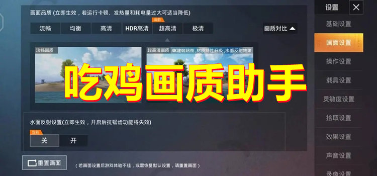 吃雞畫質(zhì)助手