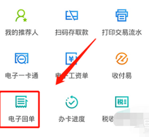 农行手机银行如何查看电子回单