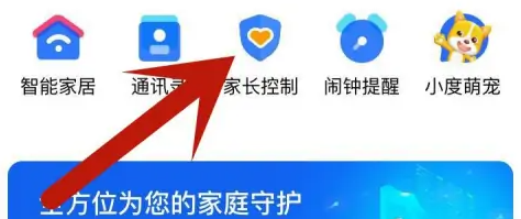 小度app如何进入家长管控