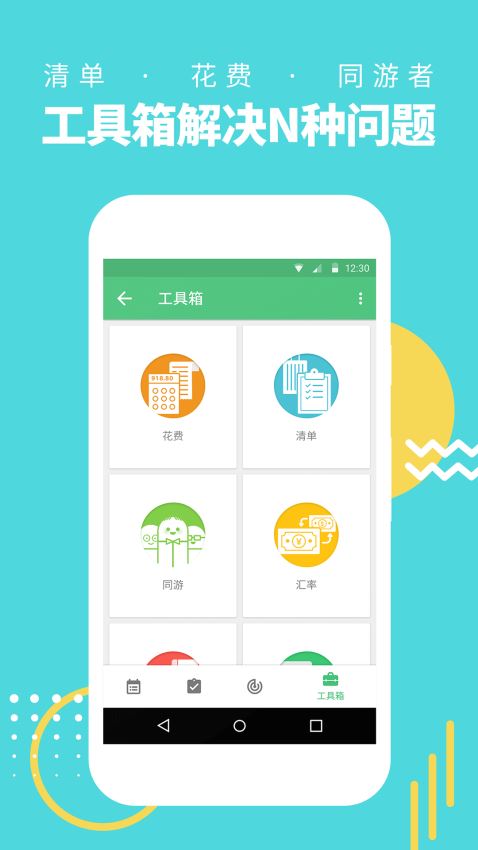 窮游行程助手1