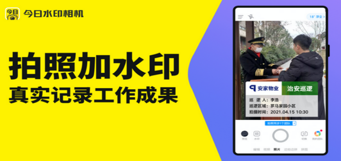 今日水印相機(jī)