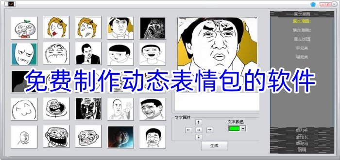 免費(fèi)制作動(dòng)態(tài)表情包的軟件