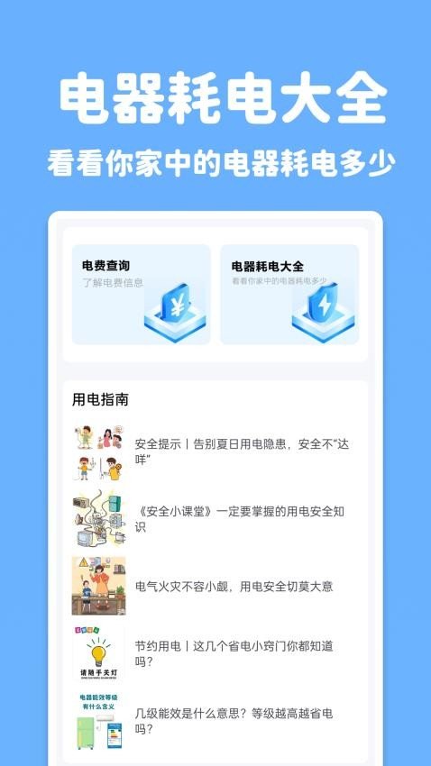水电查查