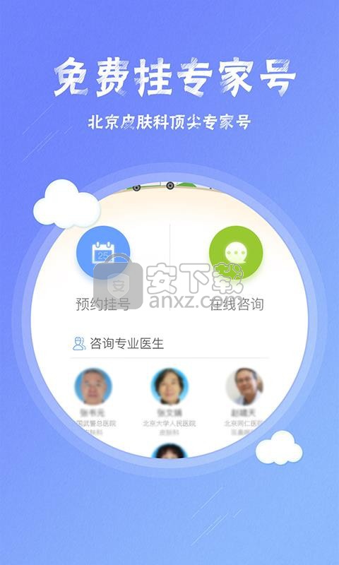 皮膚科掛號(hào)3