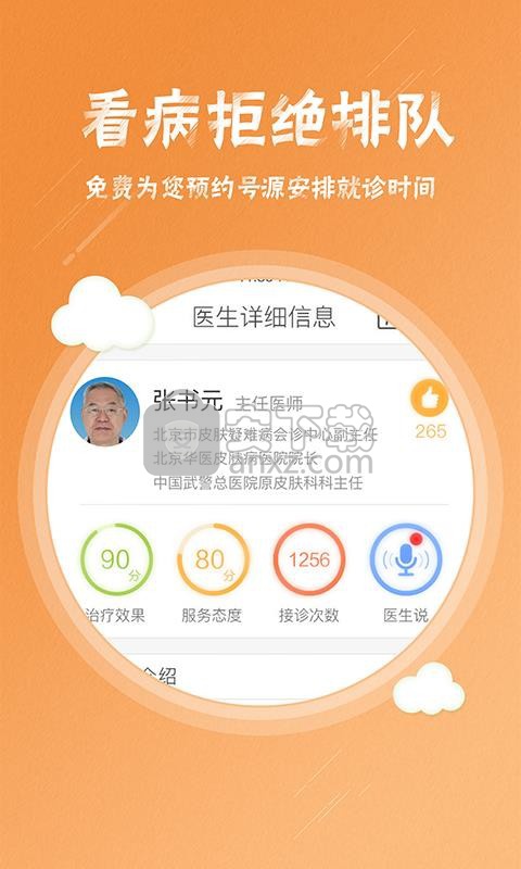 皮膚科掛號(hào)