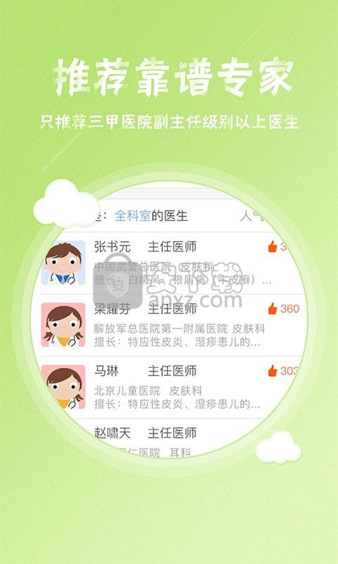 皮膚科掛號(hào)