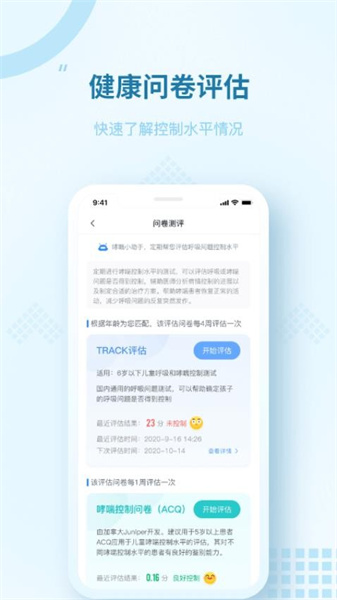 智呼吸云健康2